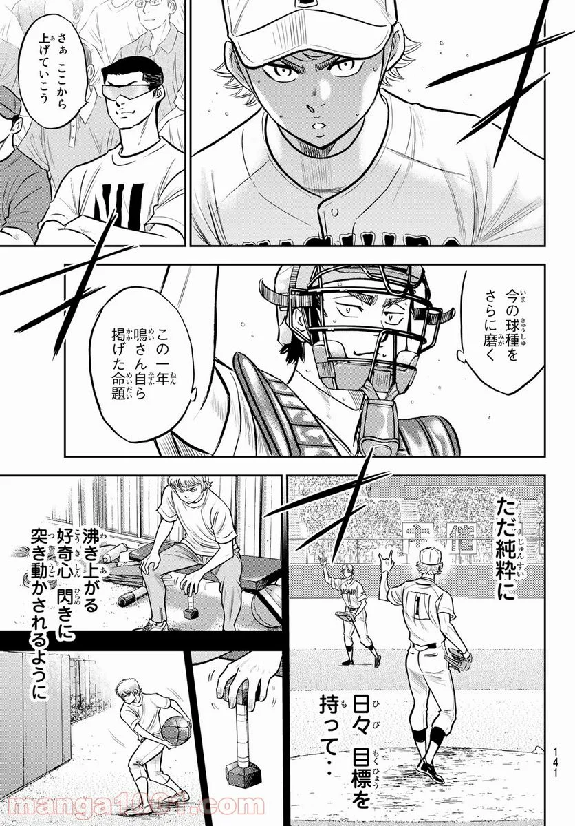 ダイヤのA actⅡ - 第268話 - Page 17