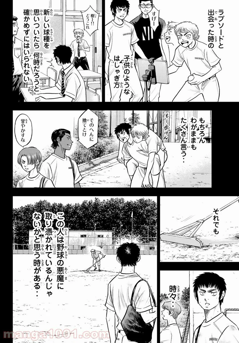 ダイヤのA actⅡ - 第268話 - Page 18