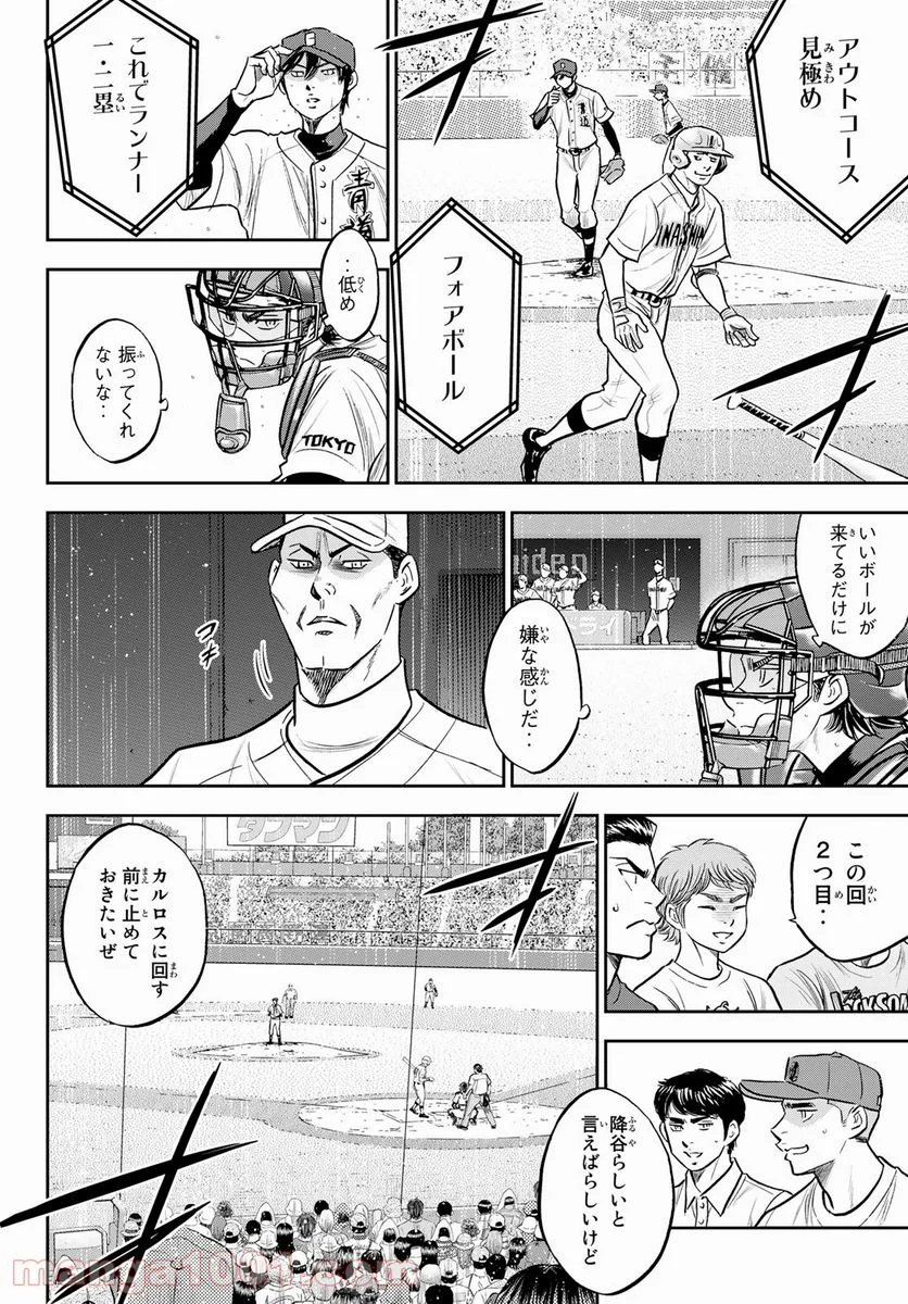 ダイヤのA actⅡ - 第268話 - Page 6