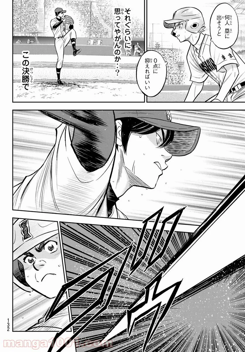 ダイヤのA actⅡ - 第268話 - Page 8