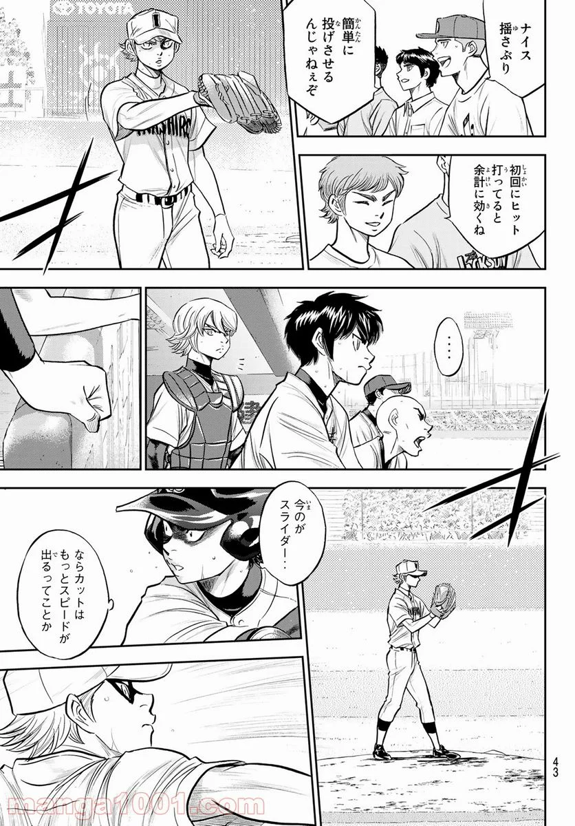 ダイヤのA actⅡ - 第269話 - Page 3