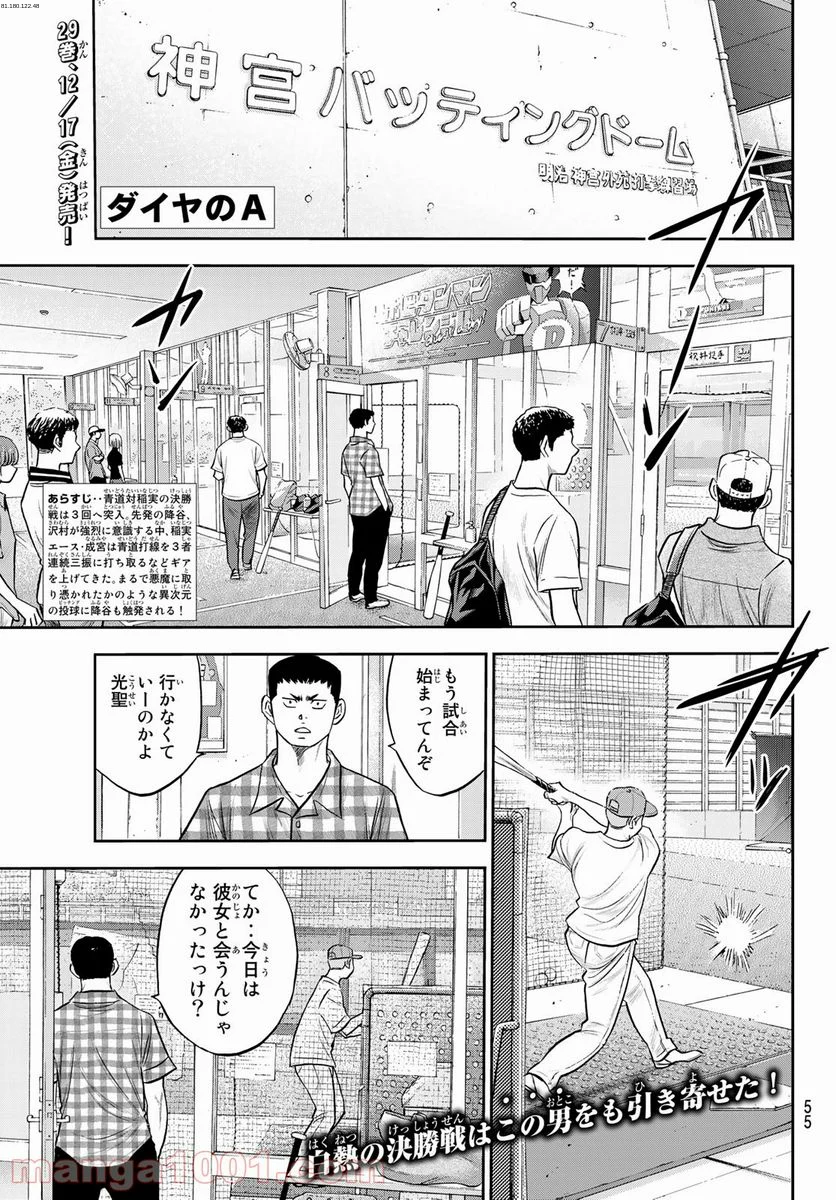 ダイヤのA actⅡ - 第270話 - Page 1