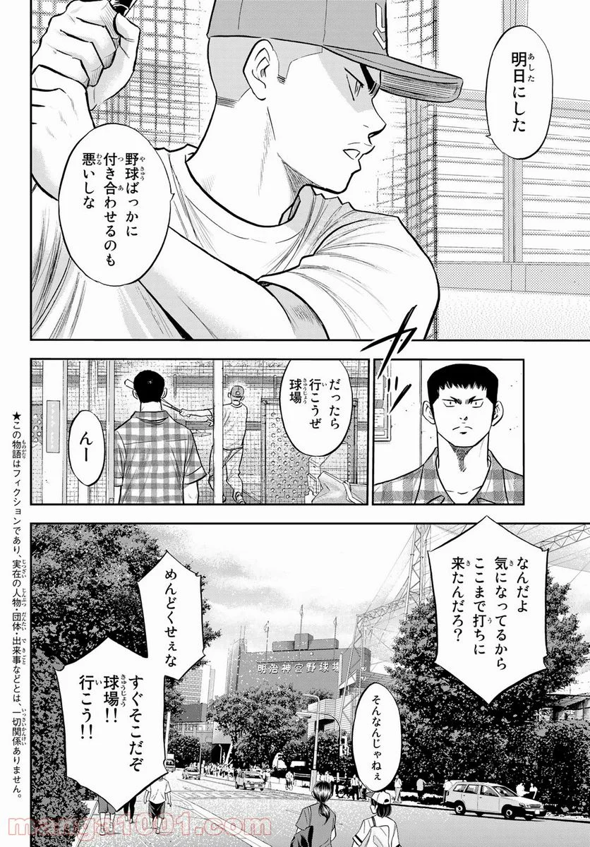 ダイヤのA actⅡ - 第270話 - Page 2