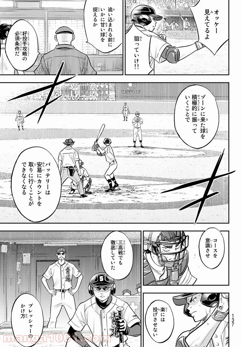 ダイヤのA actⅡ - 第271話 - Page 3