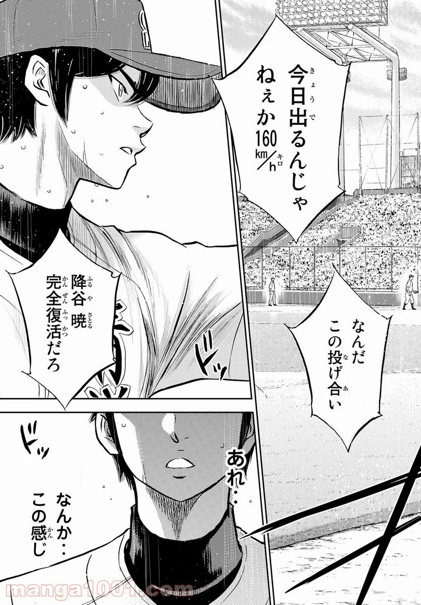 ダイヤのA actⅡ - 第272話 - Page 19