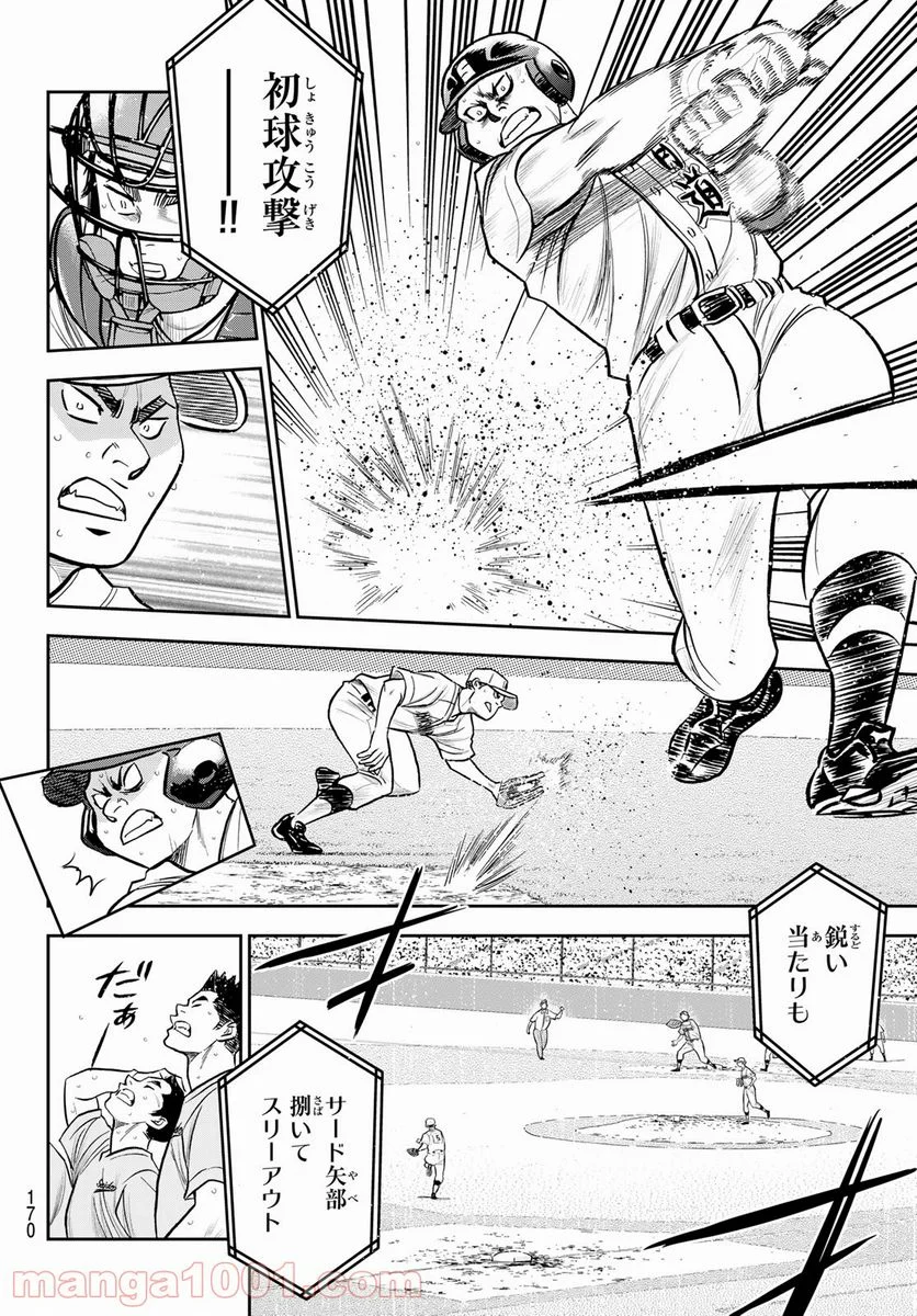 ダイヤのA actⅡ - 第272話 - Page 10