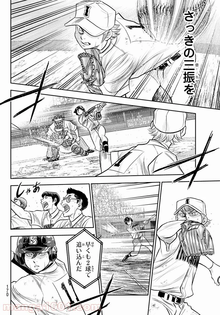 ダイヤのA actⅡ - 第273話 - Page 16