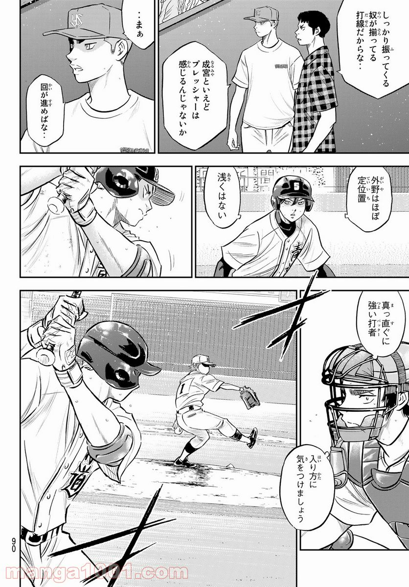 ダイヤのA actⅡ - 第274話 - Page 6