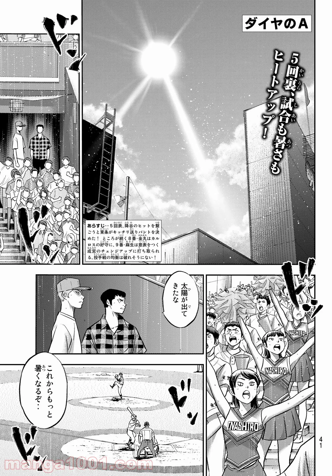 ダイヤのA actⅡ - 第275話 - Page 1