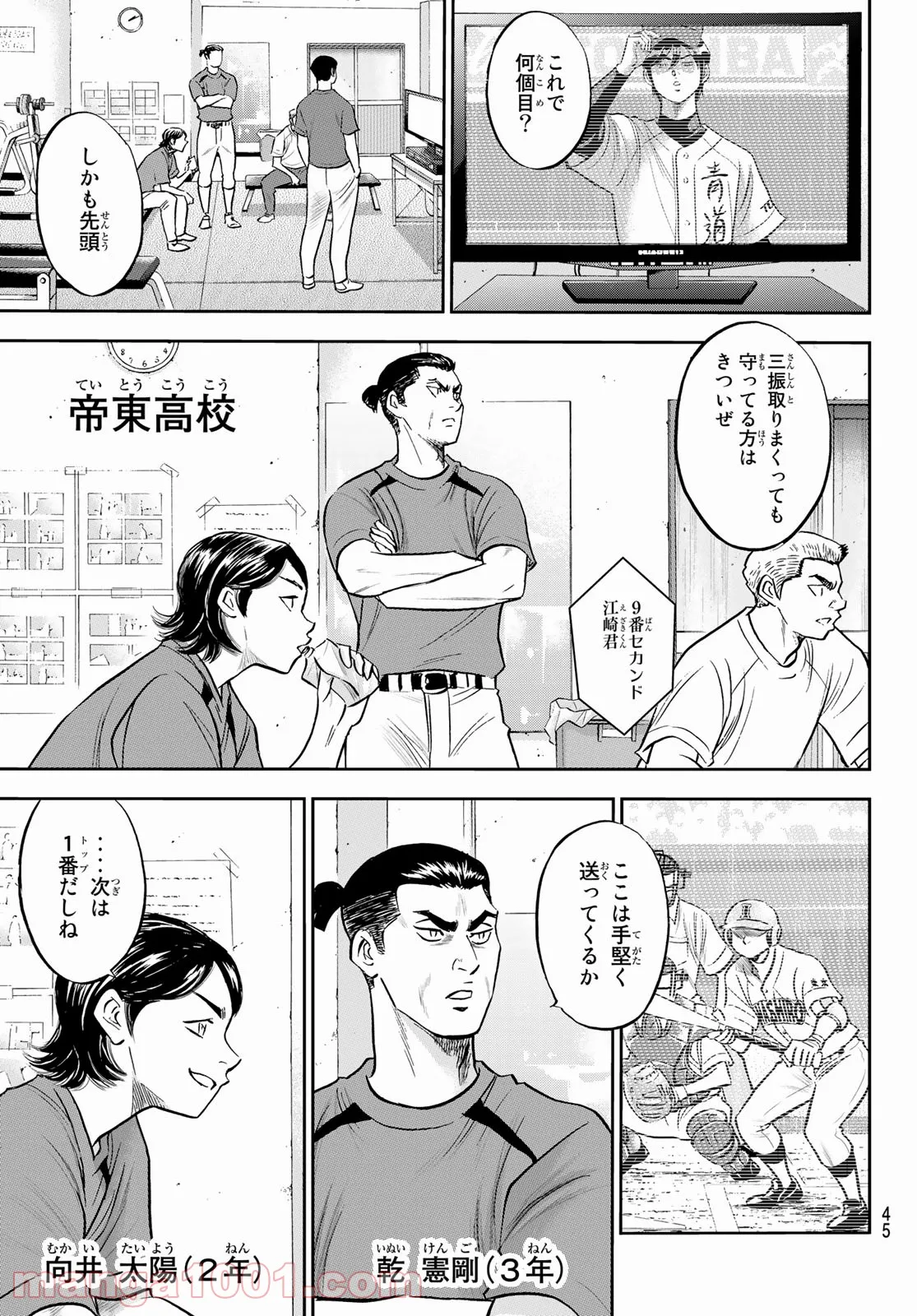 ダイヤのA actⅡ - 第275話 - Page 5