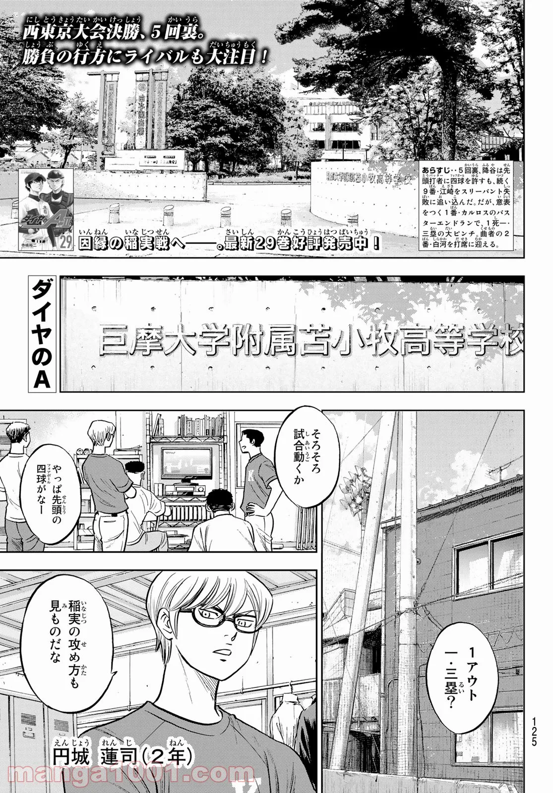 ダイヤのA actⅡ - 第276話 - Page 1