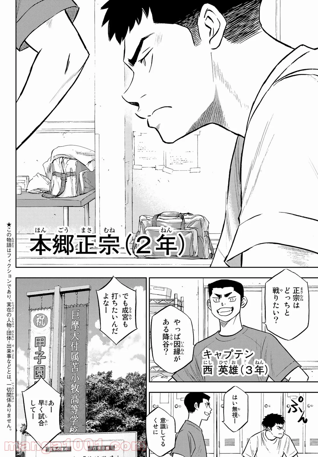 ダイヤのA actⅡ - 第276話 - Page 2