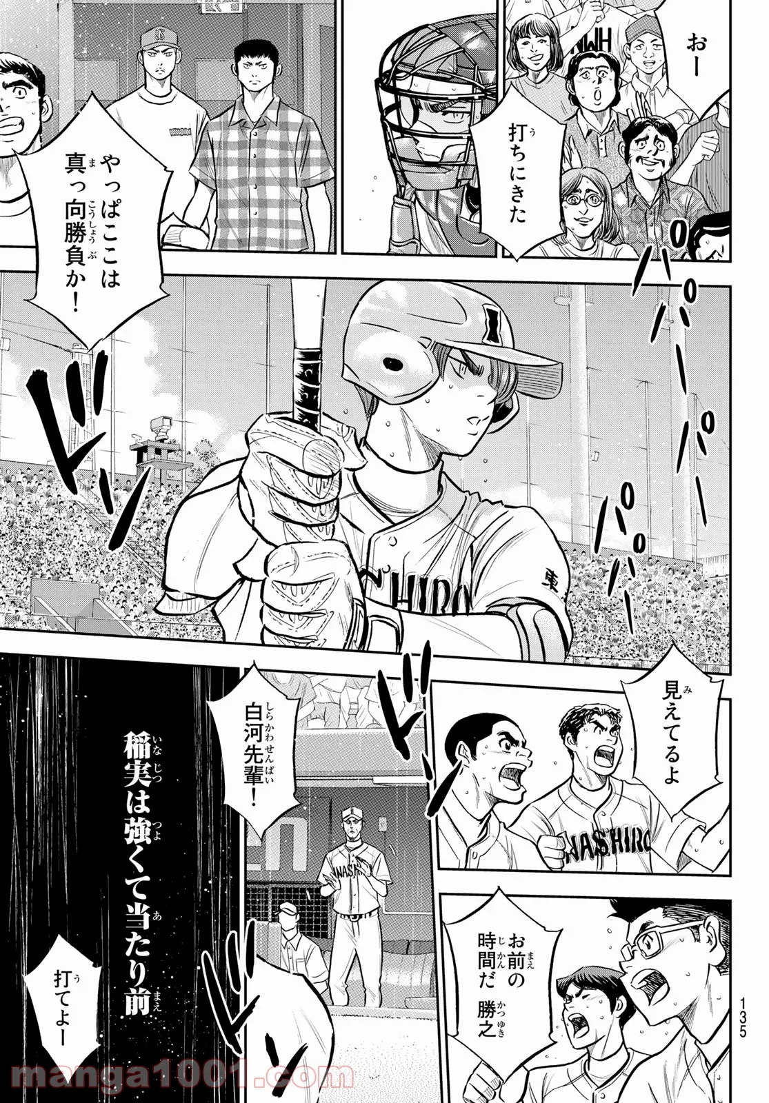 ダイヤのA actⅡ - 第276話 - Page 11