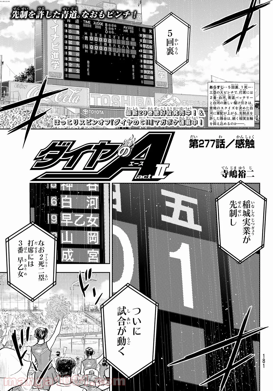 ダイヤのA actⅡ - 第277話 - Page 1