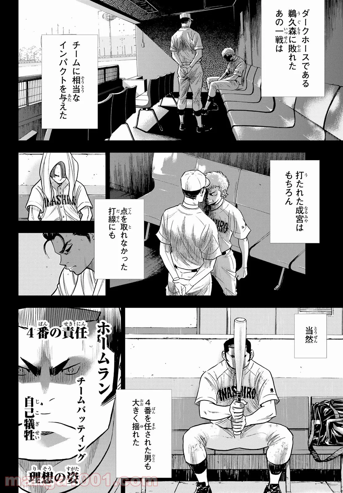 ダイヤのA actⅡ - 第277話 - Page 8