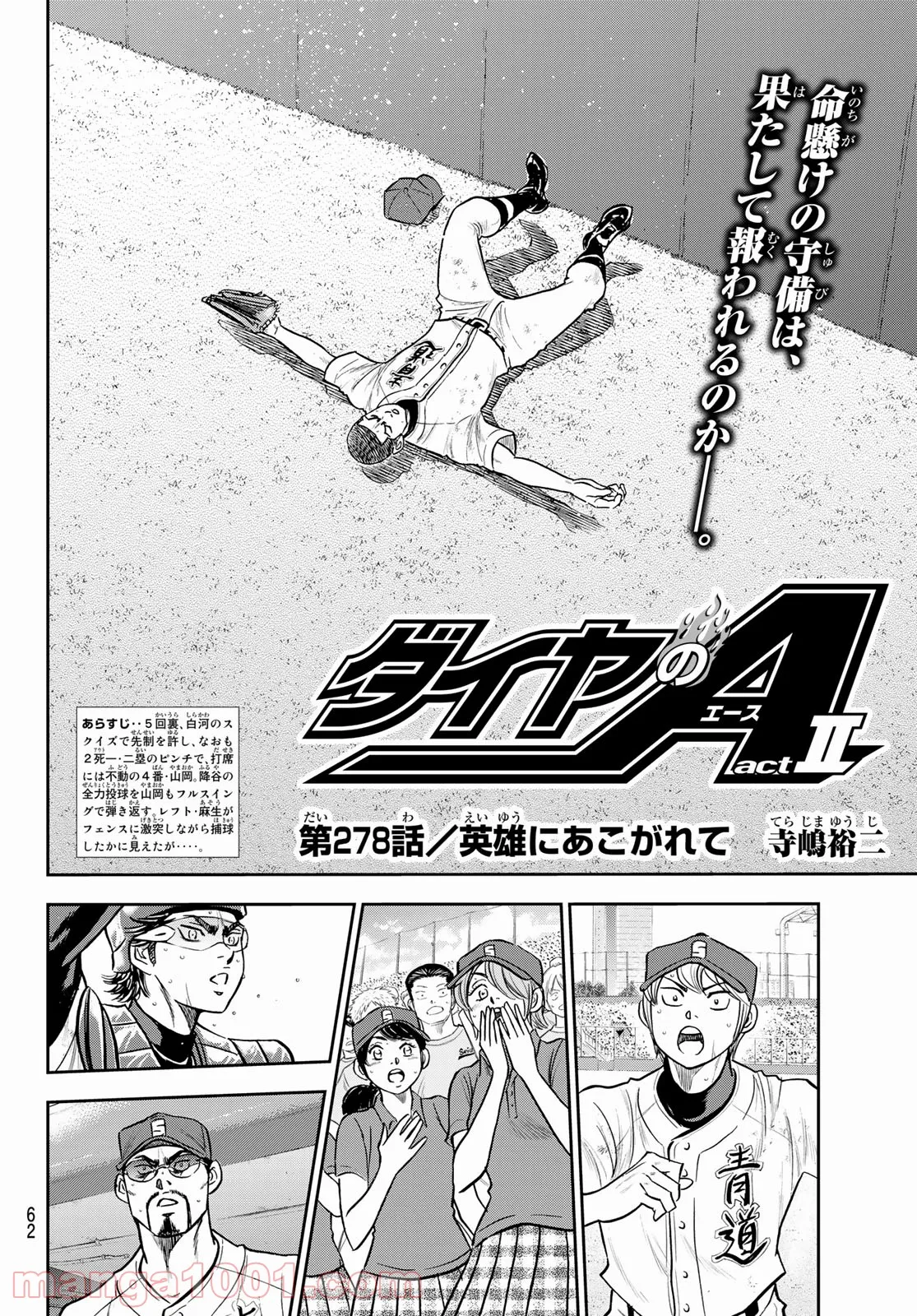 ダイヤのA actⅡ - 第278話 - Page 2