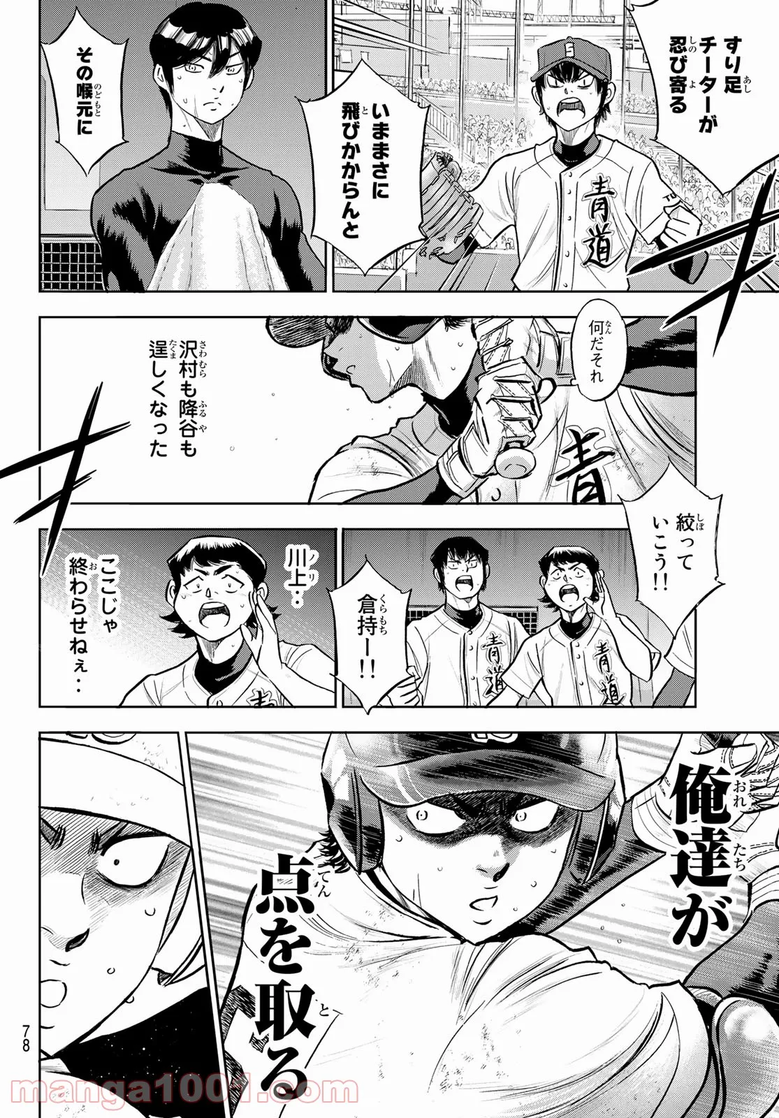 ダイヤのA actⅡ - 第278話 - Page 17