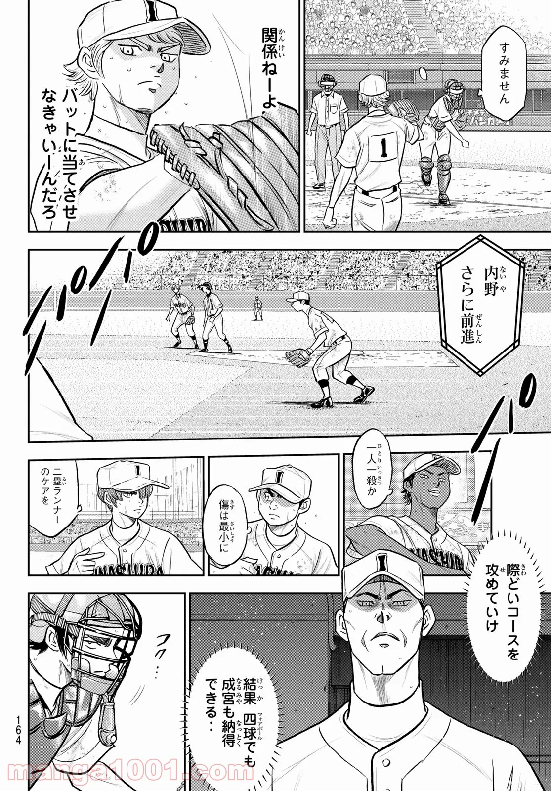 ダイヤのA actⅡ - 第281話 - Page 16