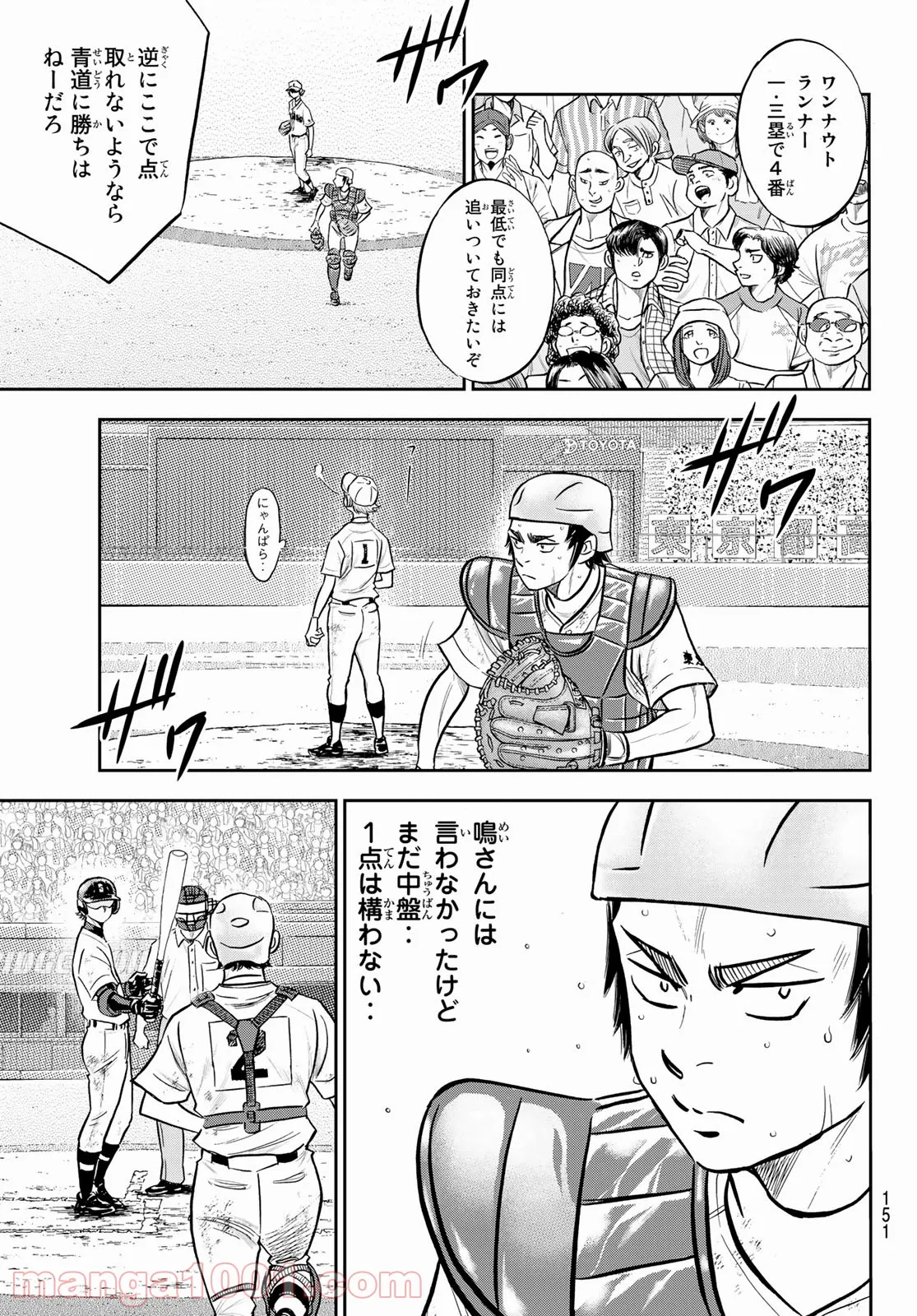 ダイヤのA actⅡ - 第281話 - Page 3