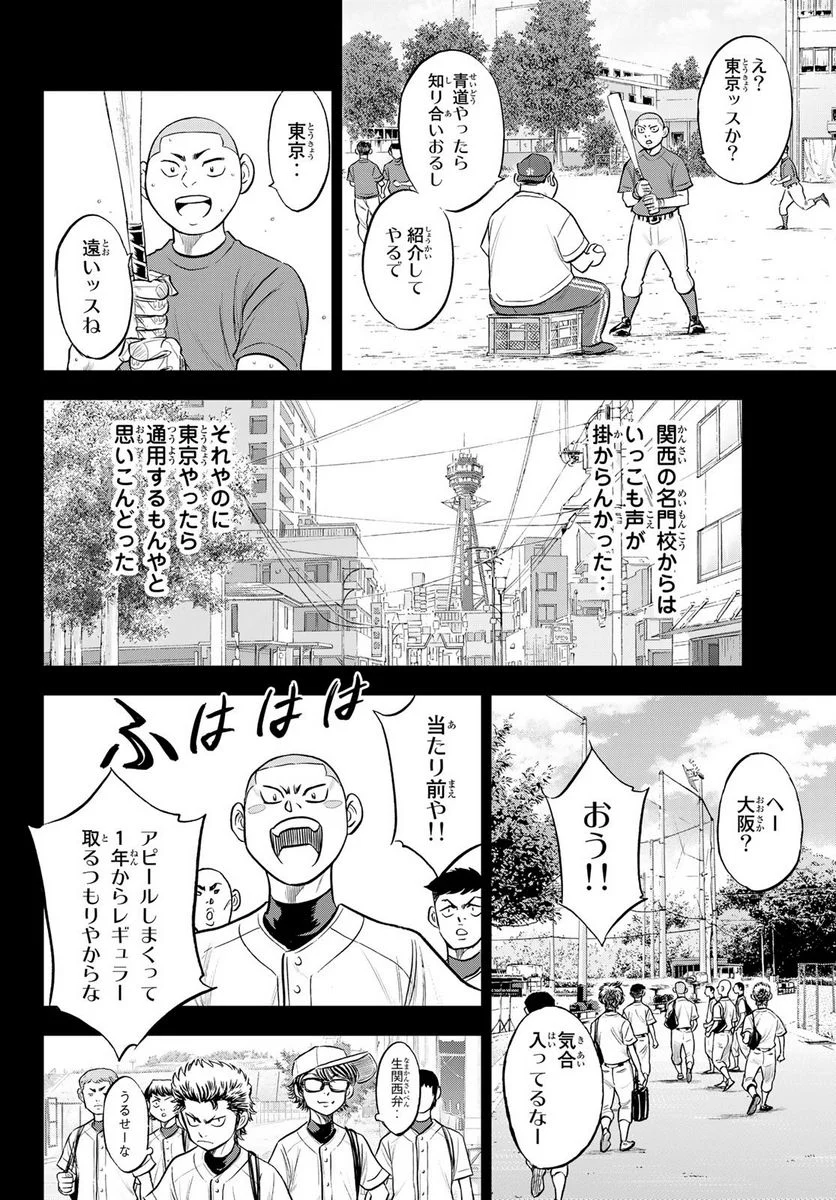 ダイヤのA actⅡ - 第283話 - Page 2