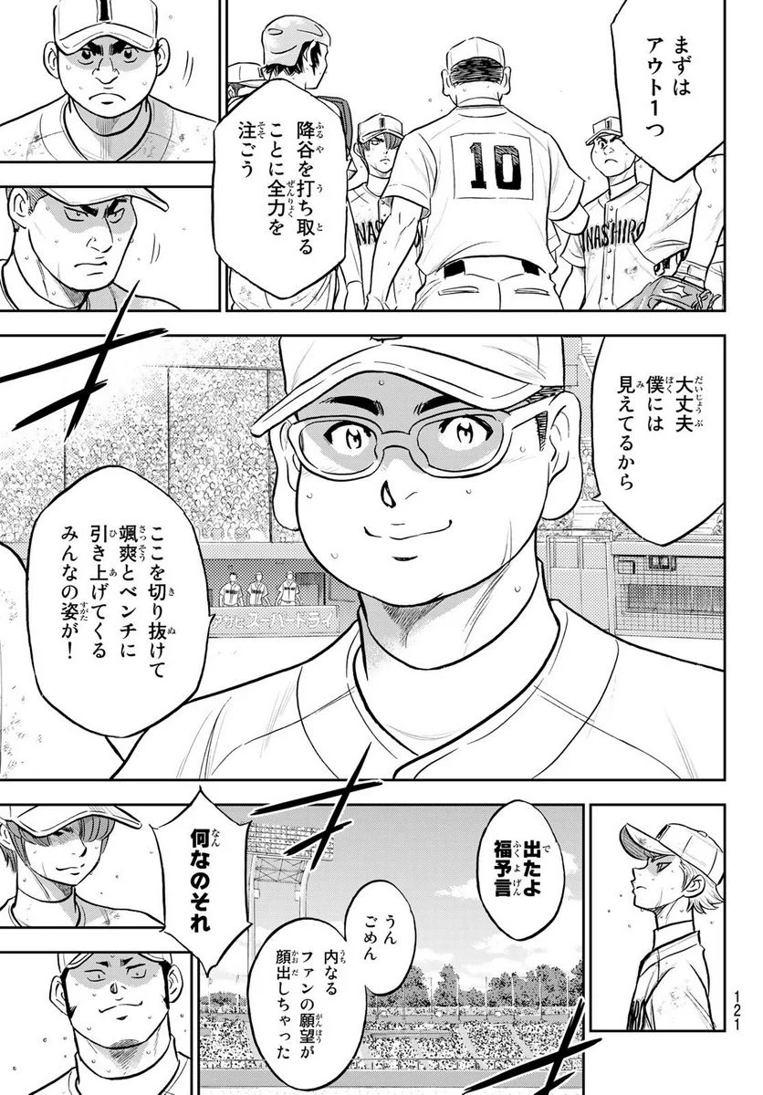 ダイヤのA actⅡ - 第283話 - Page 15