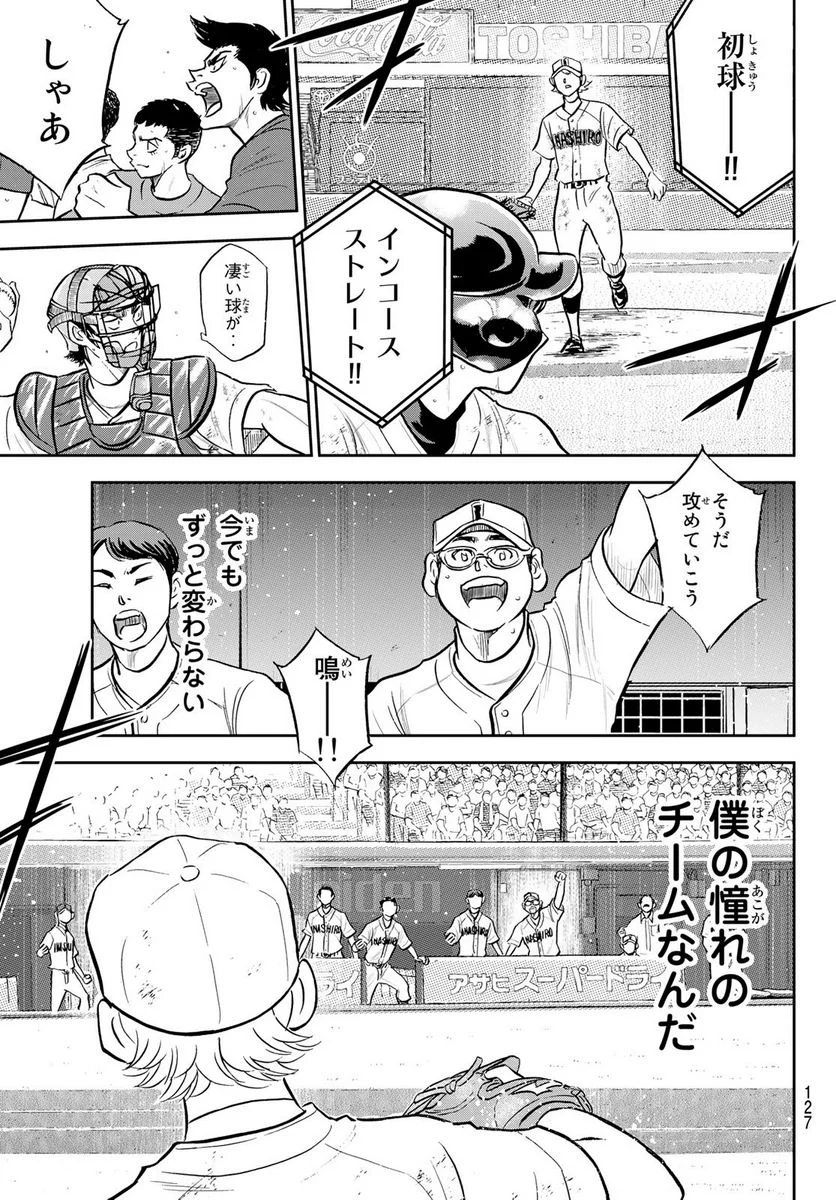 ダイヤのA actⅡ - 第283話 - Page 21