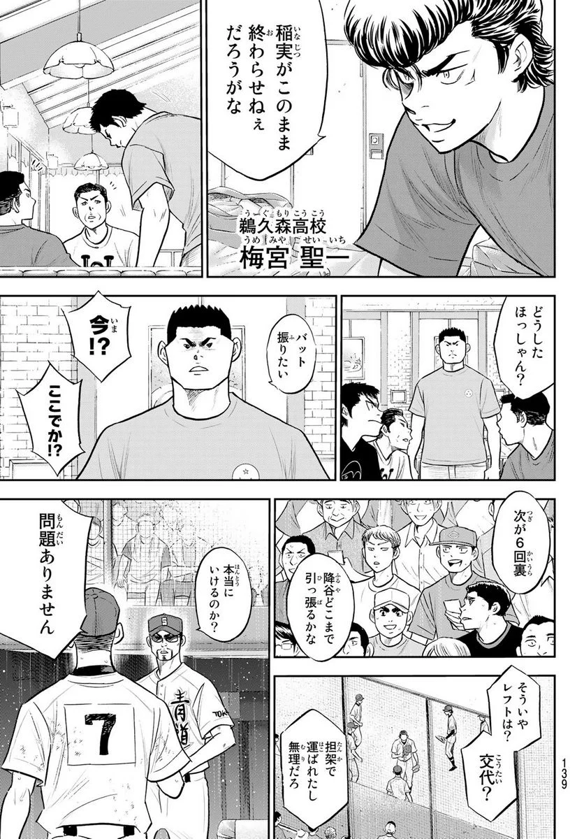 ダイヤのA actⅡ - 第284話 - Page 11