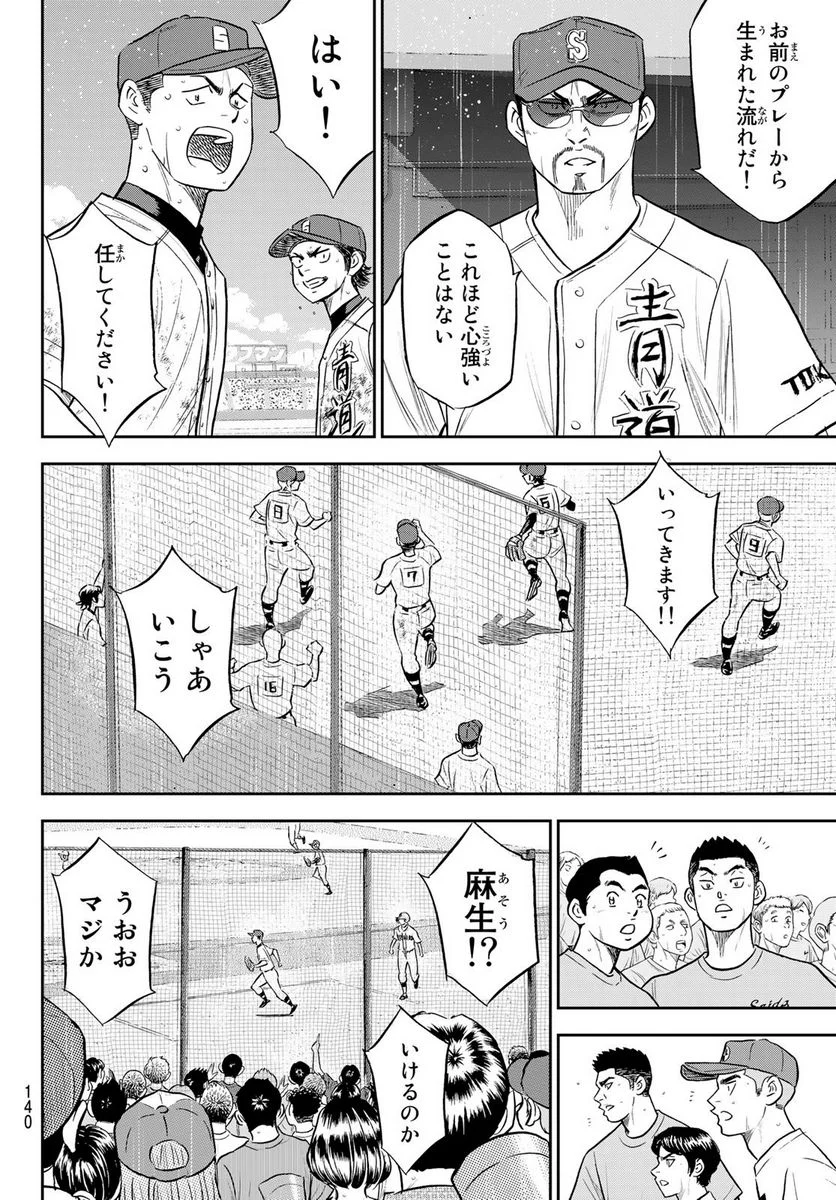 ダイヤのA actⅡ - 第284話 - Page 12