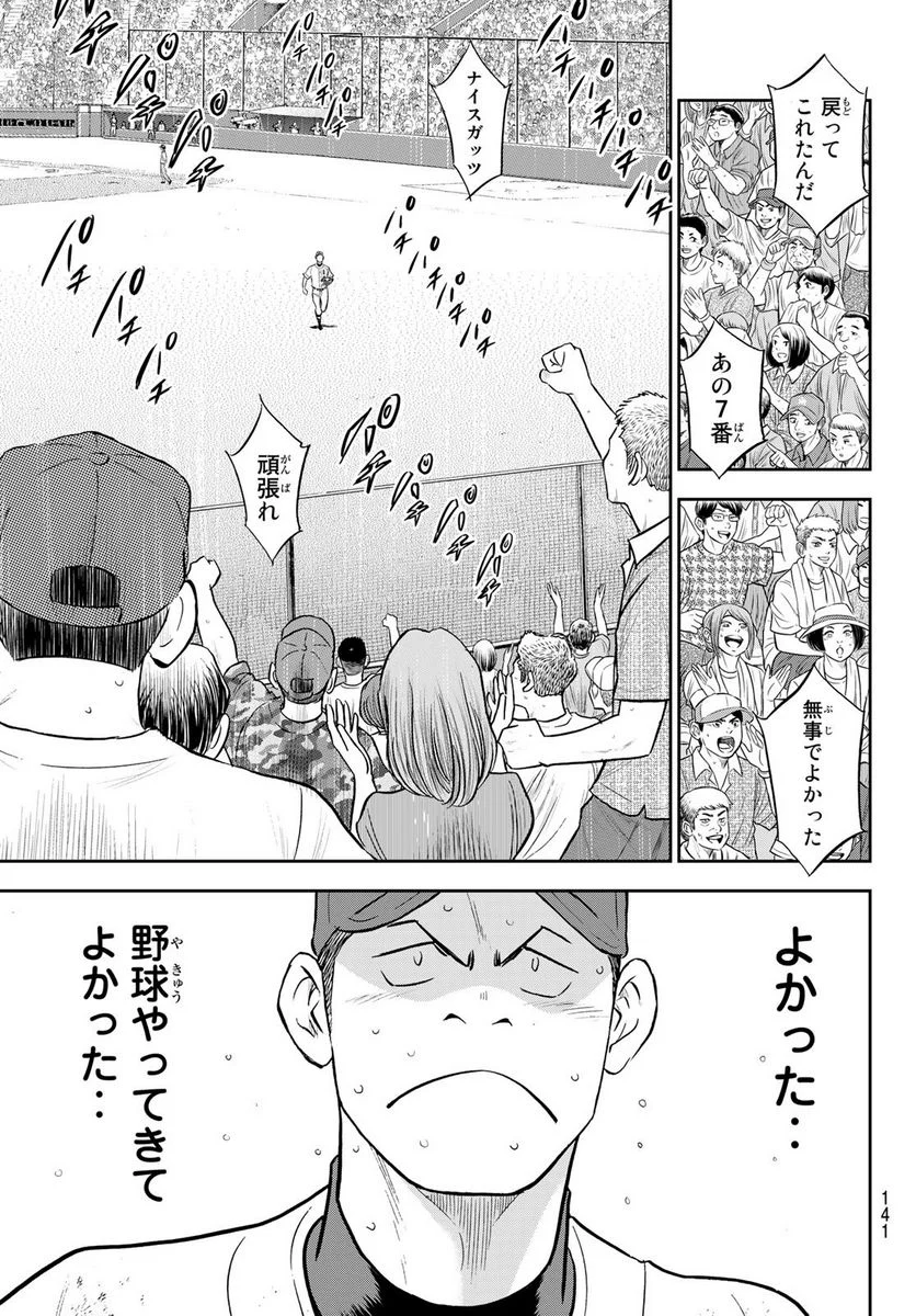 ダイヤのA actⅡ - 第284話 - Page 13