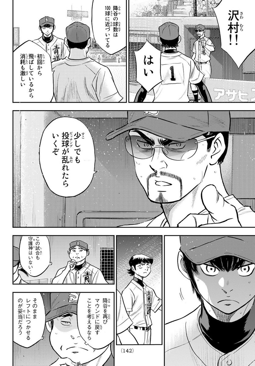 ダイヤのA actⅡ - 第284話 - Page 14