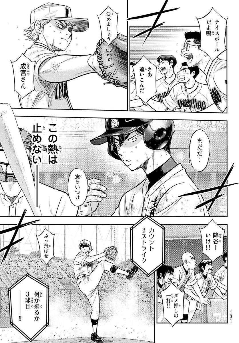 ダイヤのA actⅡ - 第284話 - Page 3