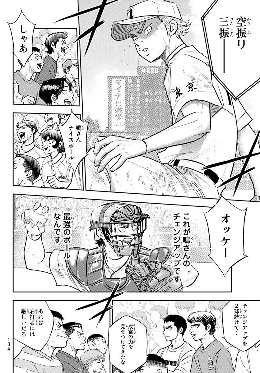 ダイヤのA actⅡ - 第284話 - Page 6