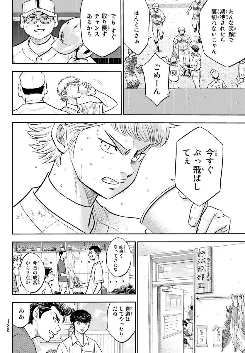 ダイヤのA actⅡ - 第284話 - Page 10