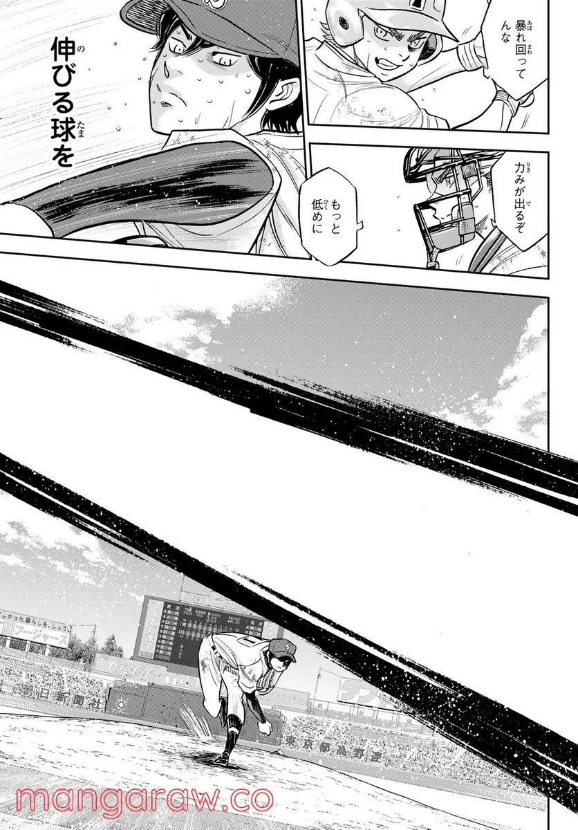 ダイヤのA actⅡ - 第285話 - Page 3