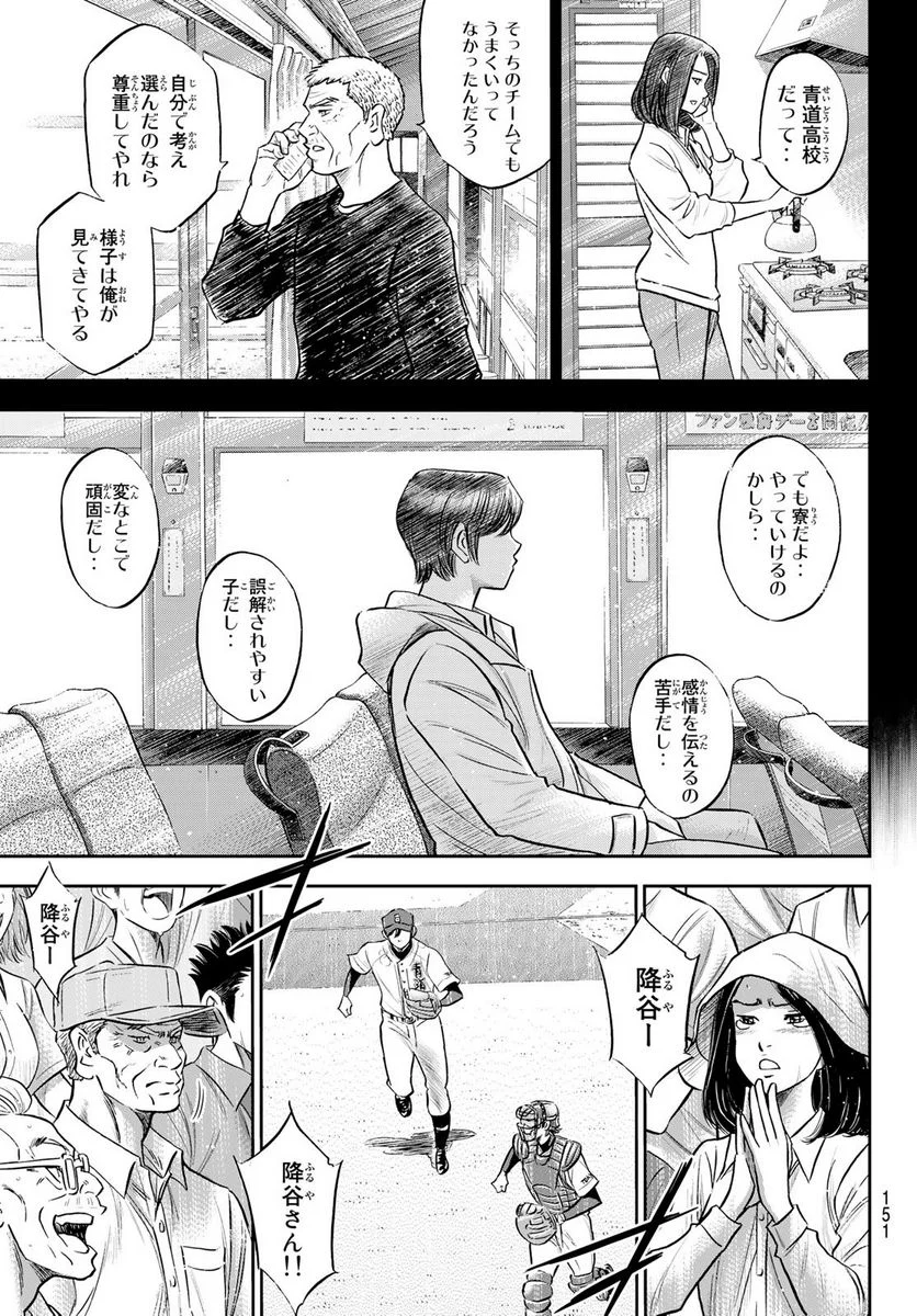 ダイヤのA actⅡ - 第286話 - Page 3