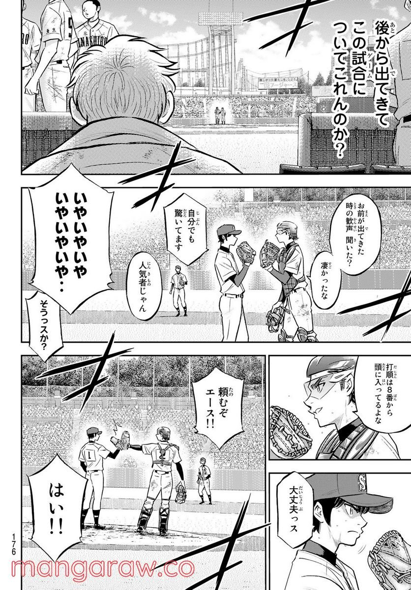 ダイヤのA actⅡ - 第287話 - Page 16