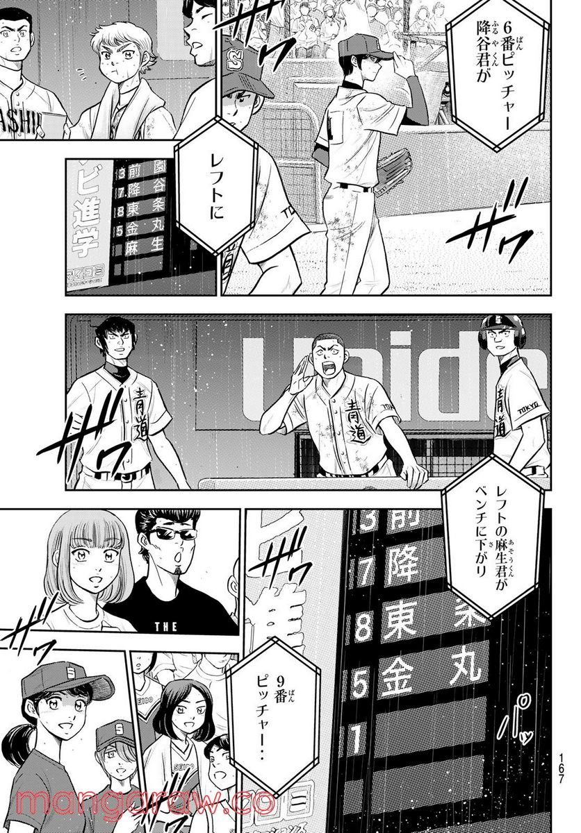 ダイヤのA actⅡ - 第287話 - Page 7