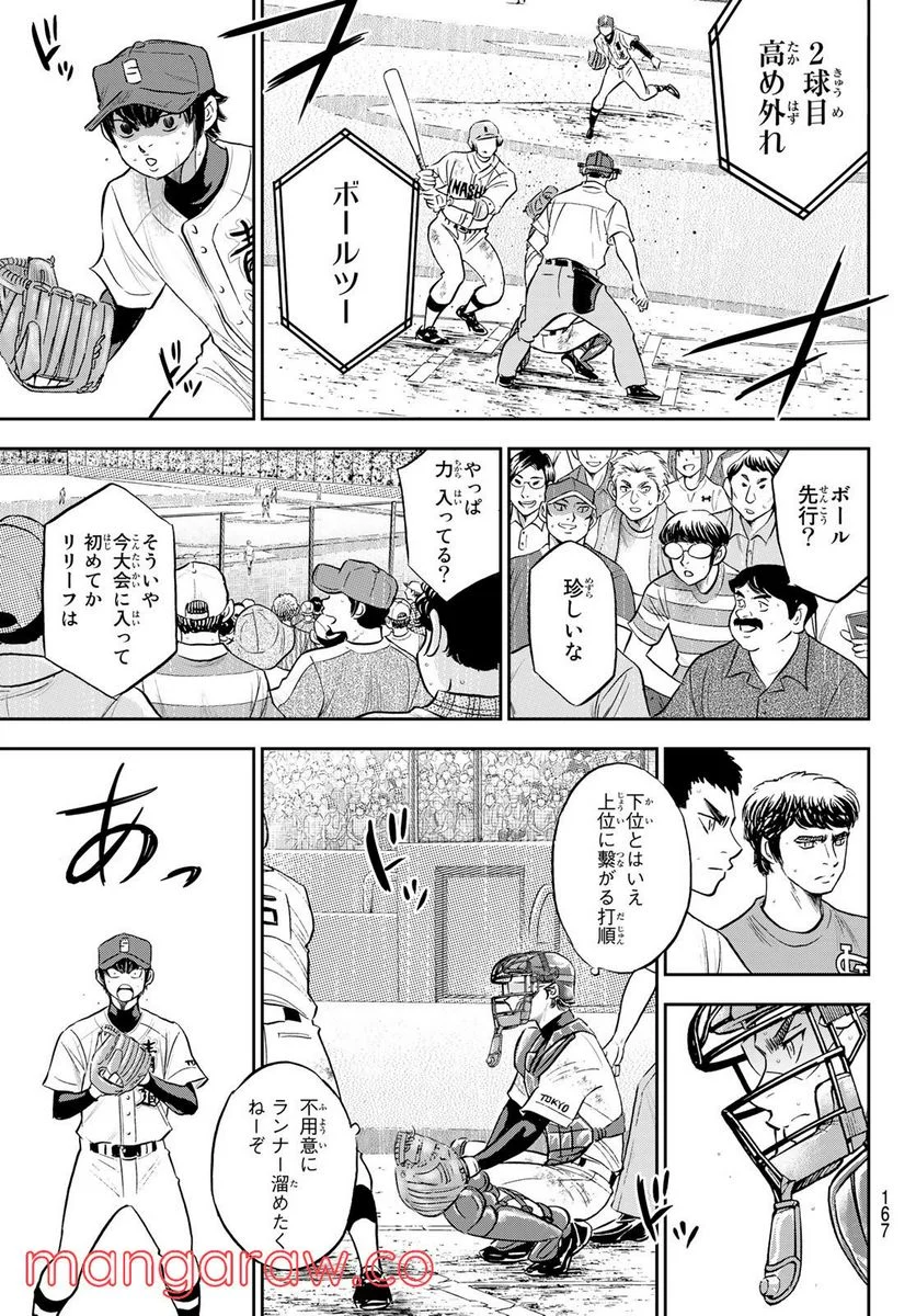 ダイヤのA actⅡ - 第288話 - Page 11