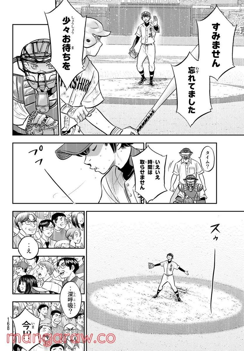 ダイヤのA actⅡ - 第288話 - Page 12