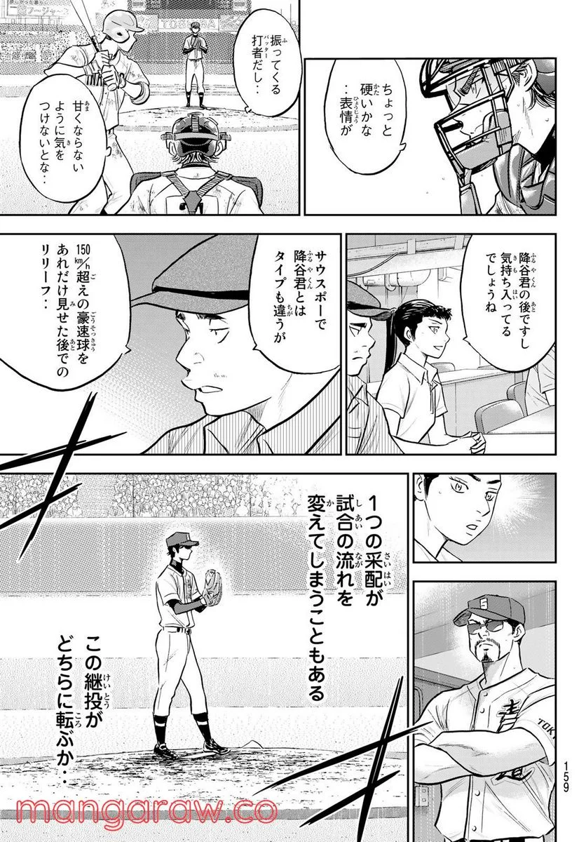 ダイヤのA actⅡ - 第288話 - Page 3