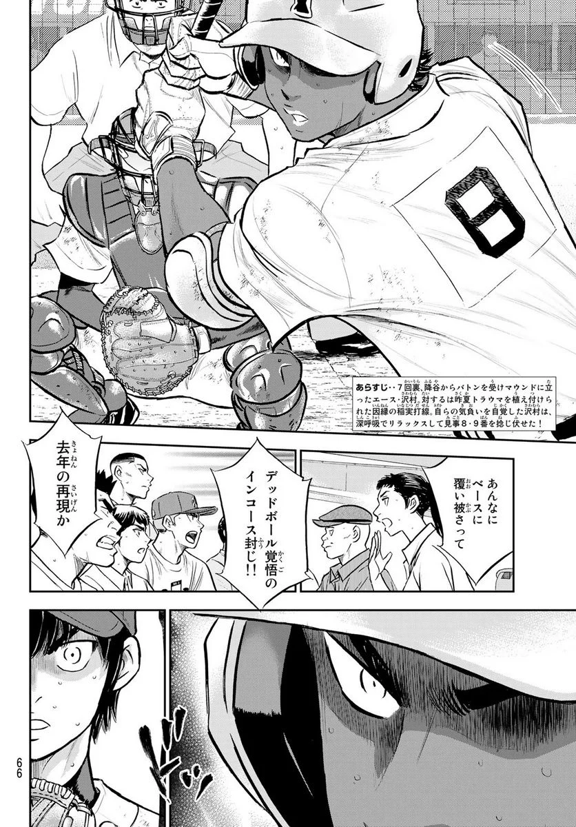 ダイヤのA actⅡ - 第289話 - Page 2