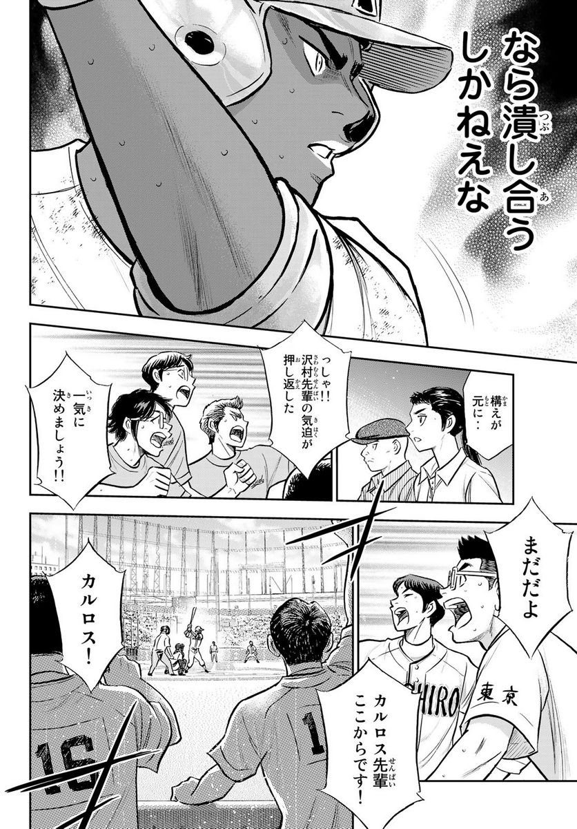 ダイヤのA actⅡ - 第289話 - Page 16