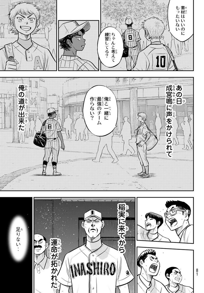 ダイヤのA actⅡ - 第289話 - Page 17