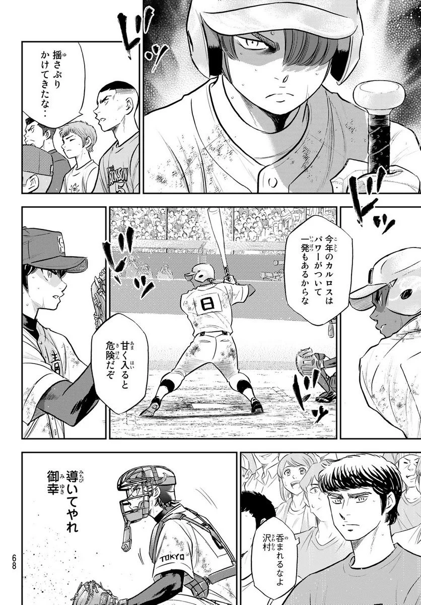 ダイヤのA actⅡ - 第289話 - Page 4