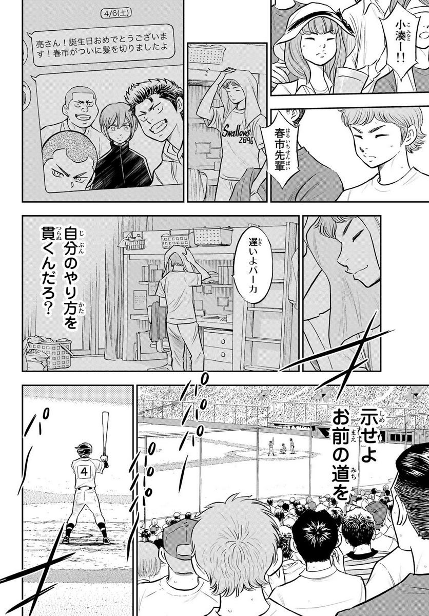 ダイヤのA actⅡ - 第290話 - Page 8