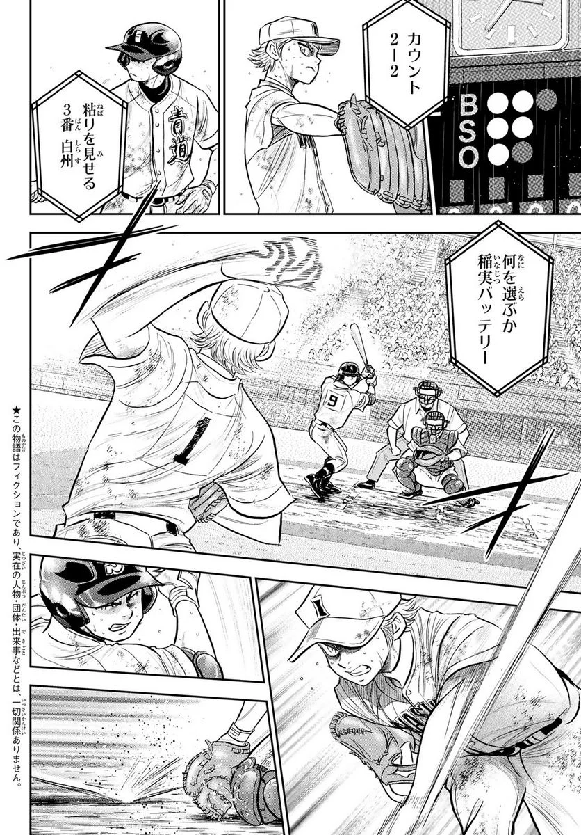 ダイヤのA actⅡ - 第291話 - Page 2