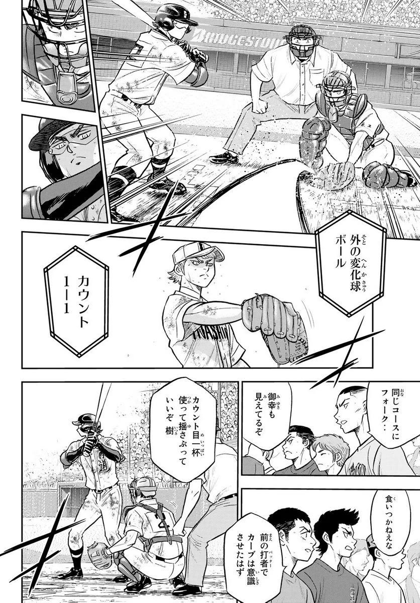 ダイヤのA actⅡ - 第291話 - Page 12