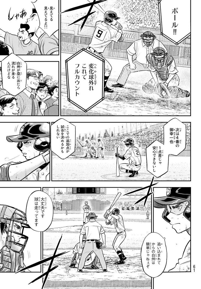 ダイヤのA actⅡ - 第291話 - Page 3