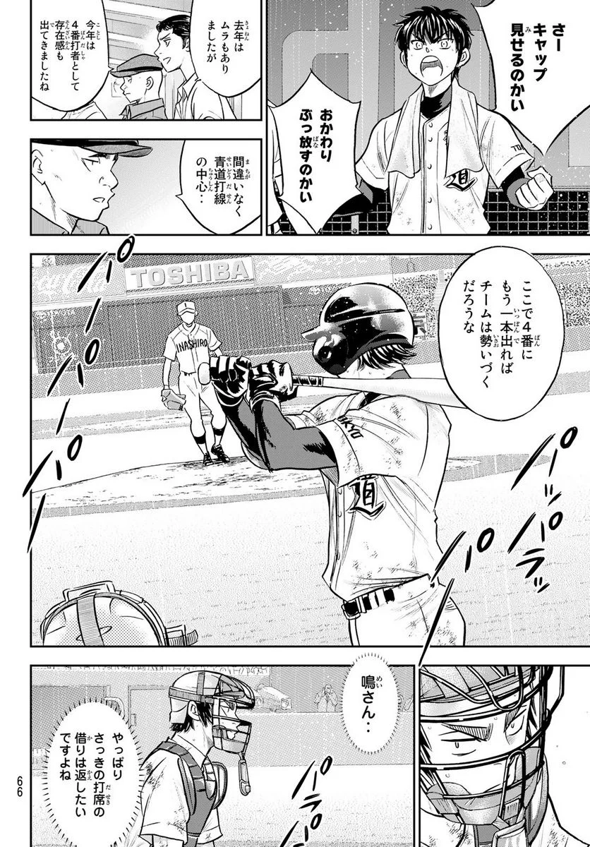 ダイヤのA actⅡ - 第291話 - Page 8