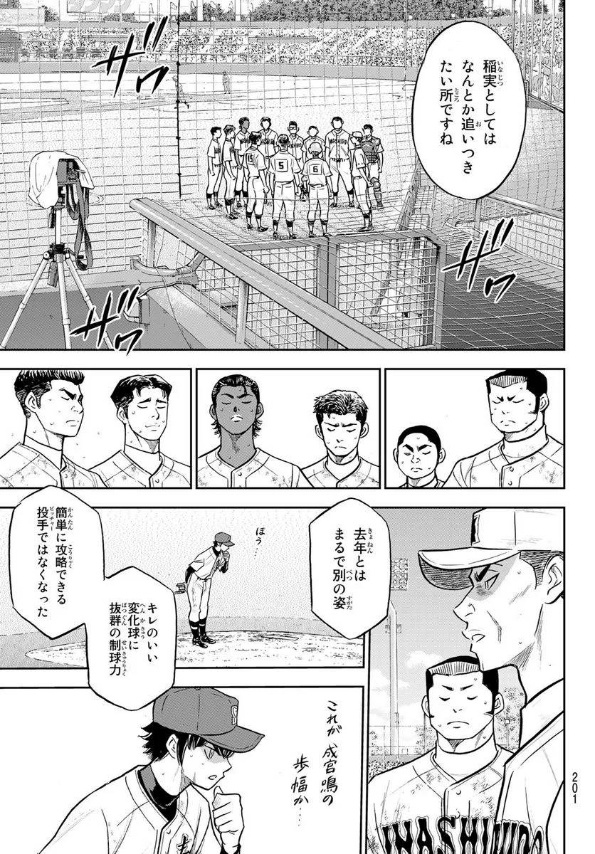 ダイヤのA actⅡ - 第292話 - Page 13